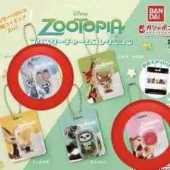ズートピア ブリスターチャームコレクション ガチャ2種セット