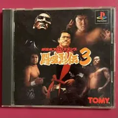 ＜プレステ ソフト＞闘魂列伝3 　PlayStation ソフト