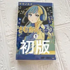 2026年最新】さむわんへるつの人気アイテム - メルカリ