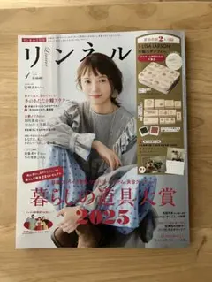 リンネル 1月号 スタンプ付録なし　カレンダーあり