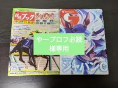 競馬ブック＆週刊ギャロップ