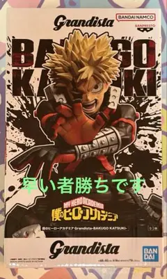 僕のヒーローアカデミア Grandista 爆豪勝己 フィギュア
