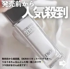 現行品　新品未使用　dior スキン フォーエヴァー グロウ マキシマイザーのサムネイル