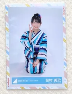 日向坂46 2022年 浴衣衣装 金村美玖 生写真 1枚 - メルカリ