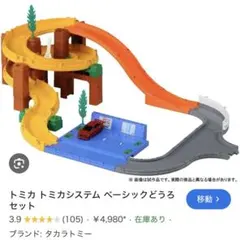 2026年最新】トミカ ベーシックどうろセットの人気アイテム - メルカリ