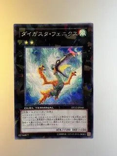 遊戯王 ダイガスタフェニクス DT12-JP040 ウルトラ - メルカリ