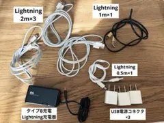 USB電源コネクタ　ライトニング2m&1m&0.5mケーブル充電器セット