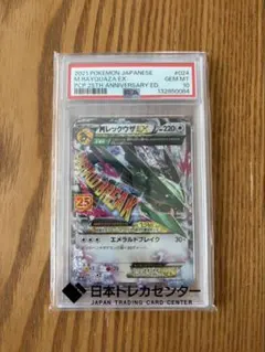 【PSA10】MレックウザEX 25th 024/025 PSA10