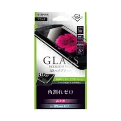 【在庫処分】iPhone 8 / 7 ガラスフィルム 3Dハイブリッド 高光沢