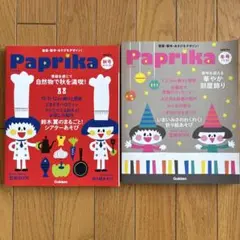 2026年最新】Paprika の人気アイテム - メルカリ