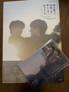 修学旅行で仲良くないグループに入りました ビジュアルブック サイン本