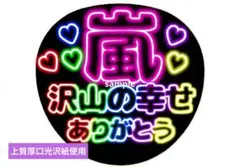 2026年最新】幸せをありがとう うちわの人気アイテム - メルカリ