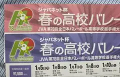 □第78回　春高バレーの記念品　2点