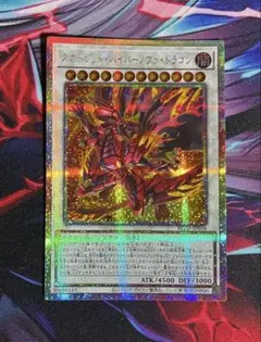 2026年最新】遊戯王 スリーブ スカーレッドノヴァドラゴンの人気