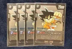ドラゴンボールフュージョンワールド 孫悟空 少年期 4枚セット Vジャンププロモ ドラゴンボールフュージョンワールド 孫悟空 少年期 4枚セット V