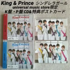 ♡新品未開封♡King&Prince シンデレラガールCD K盤P盤 特典ポスカ