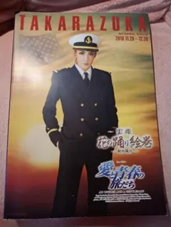 宝塚 星組 愛と青春の旅立ち 花の踊り絵巻 DVD 柚希礼音 夢咲ねね