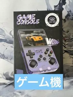 ゲームコンソール