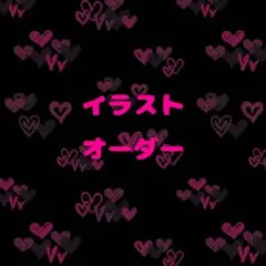 リピーター様限定価格♡イラストオーダー カード
