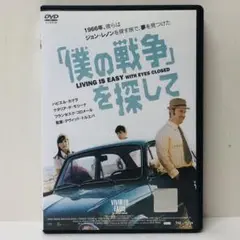 【新品ケース】DVD　僕の戦争を探して　2013年/スペイン