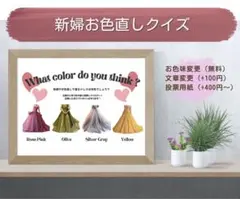 ドレス色当て ドレス当てクイズ ドレス当て お色直し 結婚式 投票用紙