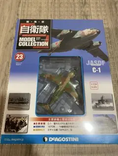 即購入不可 自衛隊 モデルコレクション 1～29 ディアゴスティーニ 陸上 航空 未開封 デアゴスティーニ 陸・海・空 自衛隊 コレクション 45