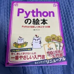 pythonの絵本