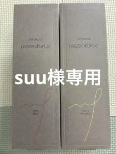 アマトラ メゾフォルテ ヘアバス S＆レスキューパック Sセット