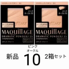 ピンクオークル10_2箱 マキアージュドラマティックパウダリーEX新品レフィル