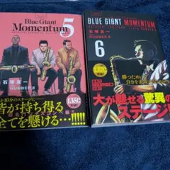 Blue Giant Momentum 5 & 6 セット