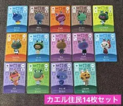 あつ森amiiboカード カエル住民14枚セット