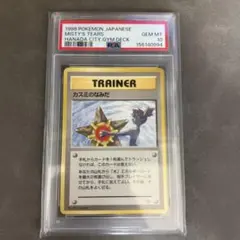 PSA10 マサキ 旧裏 マークあり 第一弾 再販 ポケモンカード POP141 【PSA10】 旧裏 マサキのパソコン 通信進化 ポケモンカード