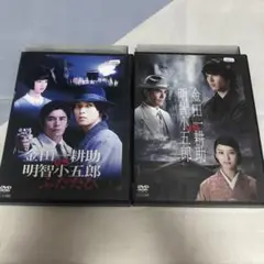 金田一耕助vs明智小五郎　DVD 2枚セット