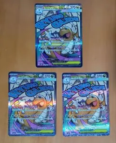 メガカイリューex　MA　3枚セット