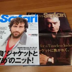 Safari　サファリ　12月号