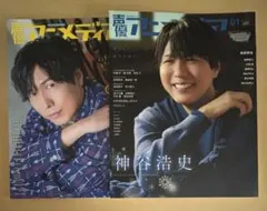 声優アニメディア 2016年3. 9月号 神谷浩史 表紙 2冊セット - メルカリ