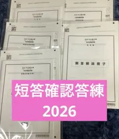 2026年最新】cpa 短答 答練の人気アイテム - メルカリ