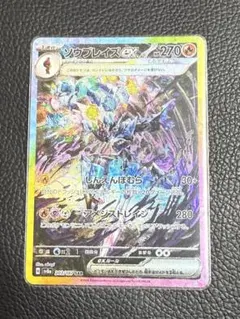 2025年最新】ソウブレイズex SARの人気アイテム - メルカリ