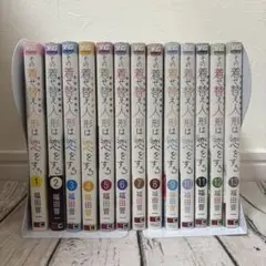 その着せ替え人形は恋をする 13巻セット 着せ恋13巻セット Amazon.co.jp: その着せ替え人形は恋をする(