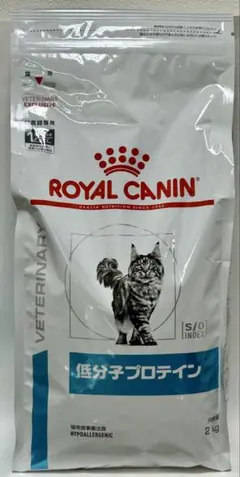 新品 ロイヤルカナン 猫用 低分子プロテイン 2kg 療法食 アレルギー