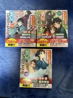 薬屋のひとりごと 9 11 12 ドラマＣＤ付き限定特装版 ヒーロー文庫 日向夏 Amazon.co.jp: 薬屋のひとりごと 12 ドラマCD付き限定特装版