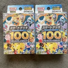 2026年最新】ポケモンカード スタートデッキ100 未開封の人気アイテム