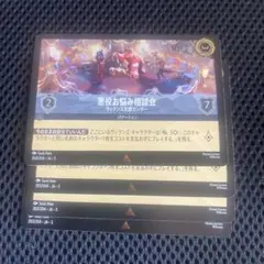 【全てFoil】 悪役お悩み相談会 ４枚