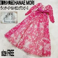 極希少】HANAE MORI ビッグフラワー ベルトストール付ロングワンピース