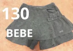 【べべ・BEBE】グレー フリルスカート リボン付き　キュロットスカート　秋冬用