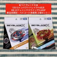 2026年最新】BeyBlade x bx-23の人気アイテム - メルカリ