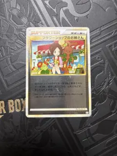2026年最新】ポケモンカード フラワーショップのお姉さんの人気