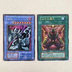 【良品】ゼラ　ゼラの儀式　初期ウルトラレア 2枚セット