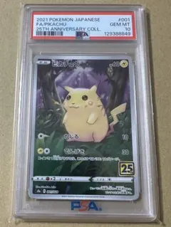 ピカチュウ S8a 25th ANNIVERSARY PSA10