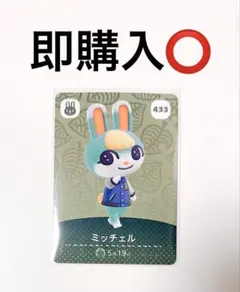 あつ森 amiiboカード ミッチェル